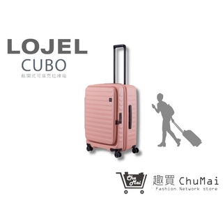【LOJEL CUBO】26吋-粉紅色 上掀式擴充旅行箱 羅傑行李箱 商務箱｜趣買購物旅遊生活館