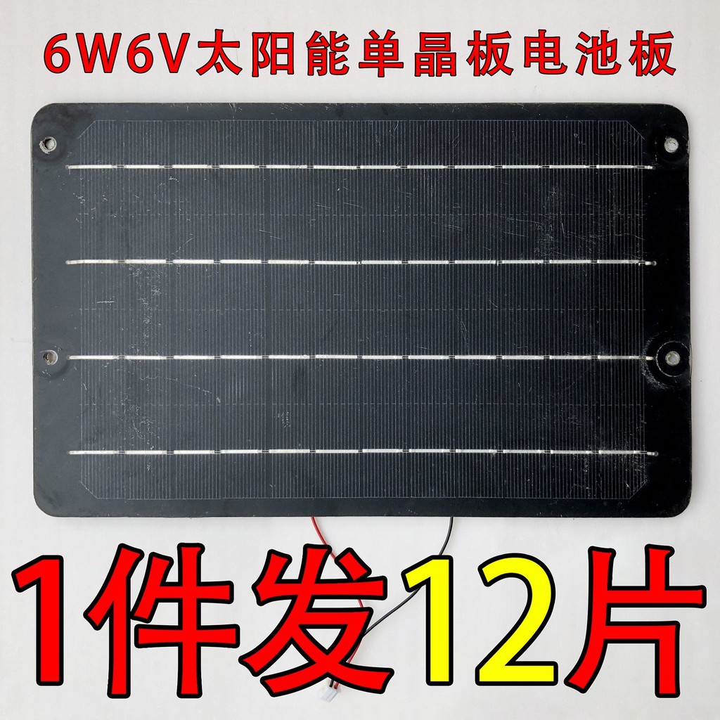 太陽能電池板6V太陽能發電板光伏板共享單車6W手機充電12片包郵