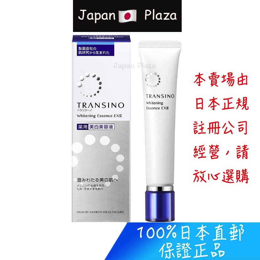 日本直送現貨正品第一三共transino 美白美容液美白精華30g 50g 蝦皮購物