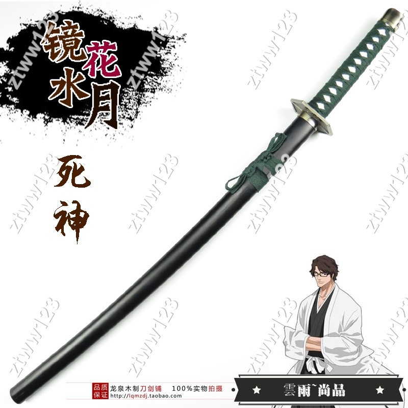 王炸cos日本斬魄木刀鏡花水月藍染惣右介前護廷五番隊長木刀未開刃ztww123 蝦皮購物