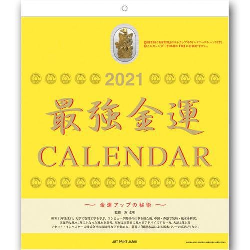 預購 日本 年度最強金運21月曆 蝦皮購物