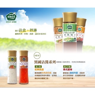 [健康廚房]沾拌淋醬(泰式甜辣/和風柚子/經典凱薩/和風洋蔥/焙煎芝麻)200ml(現貨)