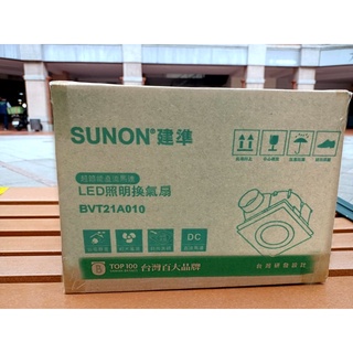 《 阿如柑仔店 》SUNON 建準 BVT21A010 浴室換氣扇 LED圓燈 白光 直流變頻換氣扇 浴室通風機