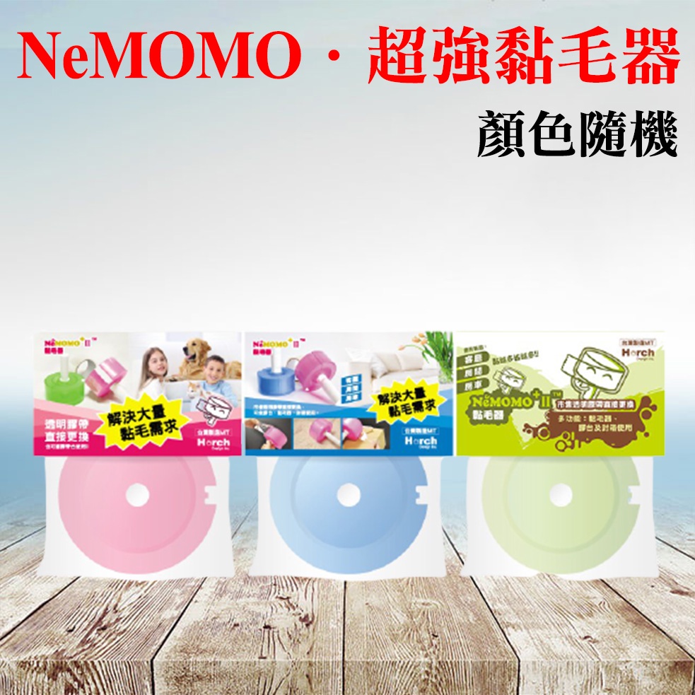 NeMOMO．第二代超強黏毛毛黏毛器 黏毛 黏床單 貓咪黏毛 黏毛器