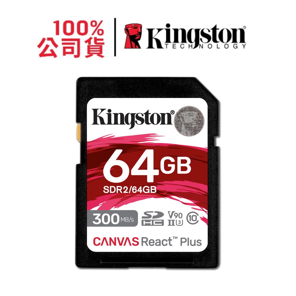 Kingston金士頓 SDR2/64GB Canvas React Plus SD 記憶卡 64G U3 V90