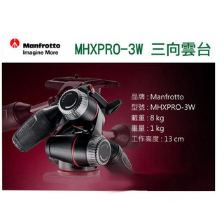 數位小兔【Manfrotto 曼富圖 MHXPRO-3W 三向雲台】手把雲台 Xpro 3 way Head 公司貨