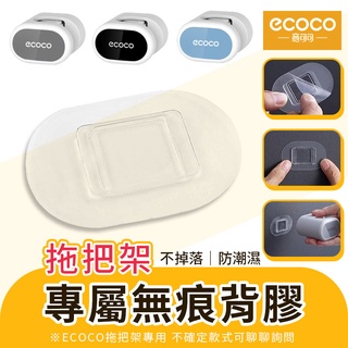 蘋果樂生活 ecoco｜背膠 編號02 適用 側入 拖把架 掃把架 馬桶刷架 拖把收納架 掃把收納架 支架收納架 意可可