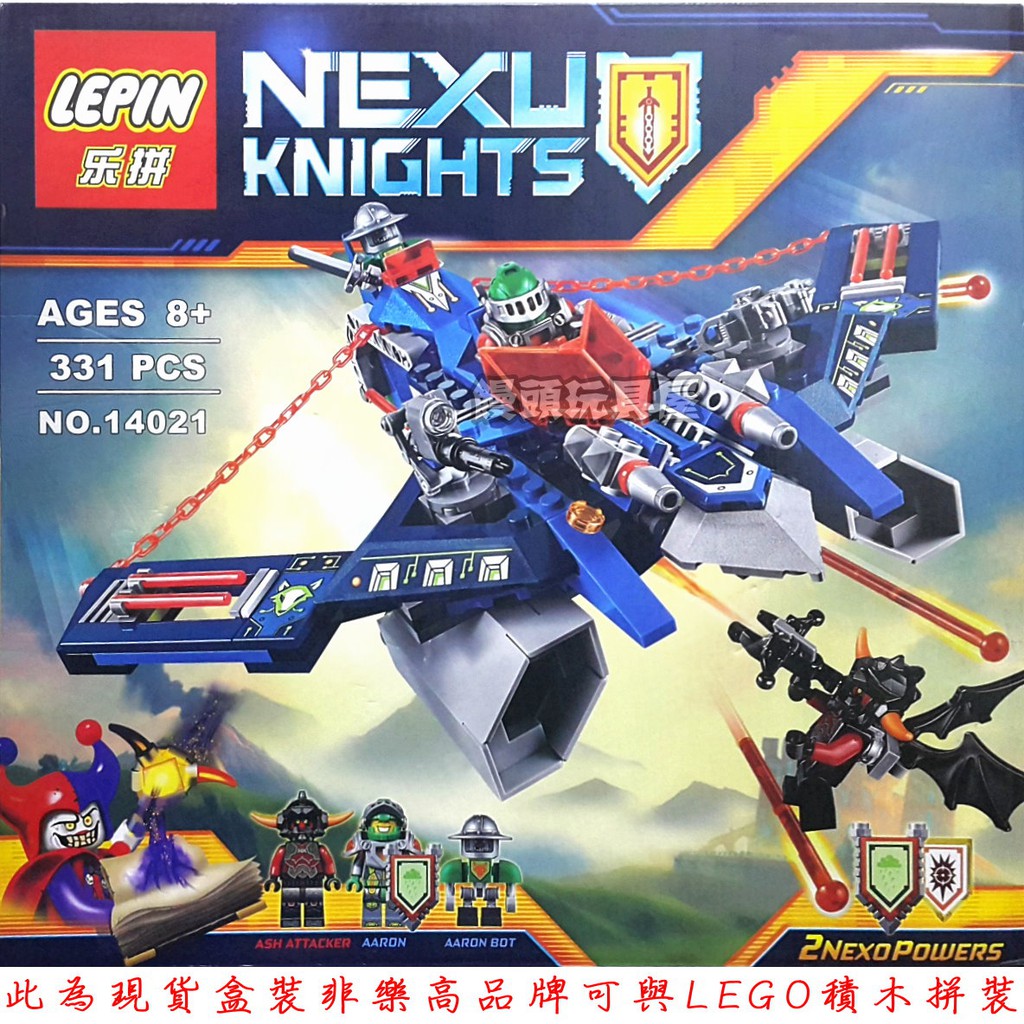 『饅頭玩具屋』樂拼 14021 阿隆的空襲戰鬥機 (盒裝) Nexo Knights 未來騎士團 非樂高兼容LEGO積木