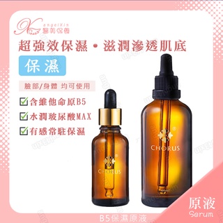 B5保濕原液🍋 Vitamin B5 Moisturizing Serum 長效保濕 B5精華 維他命B5 玻尿酸