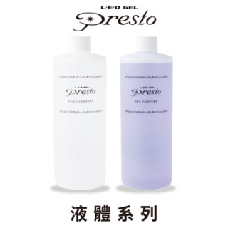 現貨▸ Presto 凝膠清潔液 彩繪洗筆劑 暈染液 洗筆暈染 凝清 凝膠專用除膠溶劑 凝膠清潔劑 美甲 凝膠