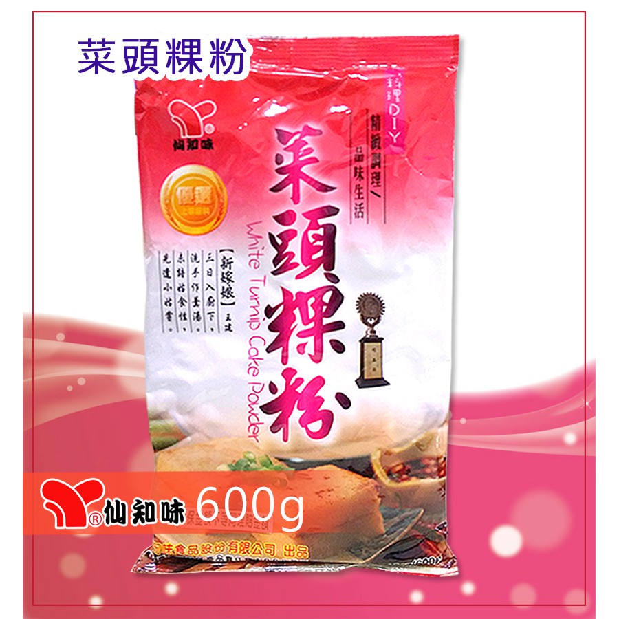 菜頭粿粉600g-發粿粉 黑糖發粿粉 軟Q年糕粉 香酥粉 脆酥粉 黑糖糕粉 脆皮麻糬鬆餅粉  麻糬麵包粉