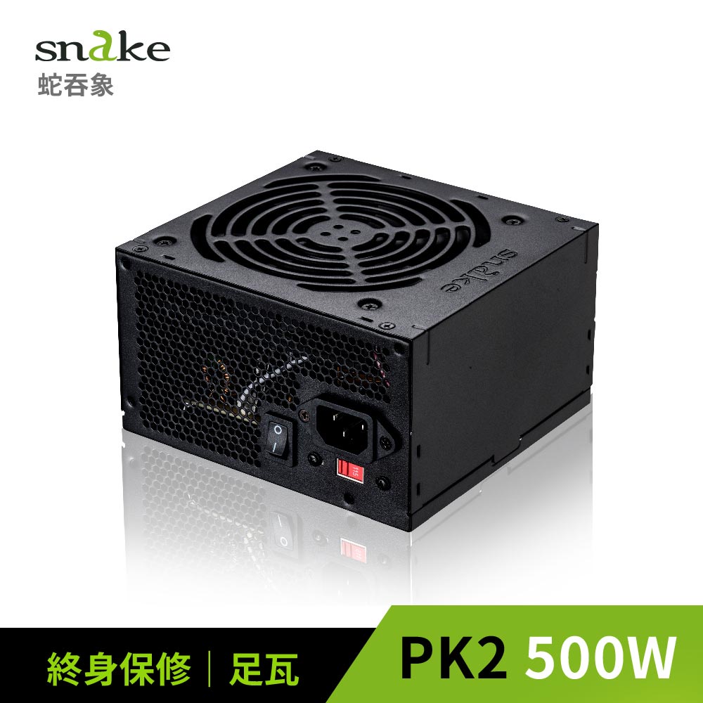 【鼎立資訊】蛇吞象 SNAKE PK2 500足瓦12CM電源供應器