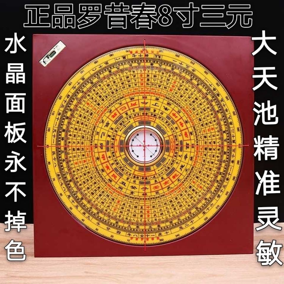 羅盤羅昔春8寸18層三元盤風水羅盤水晶面板高精度指南針羅經儀 尋龍閣 蝦皮購物