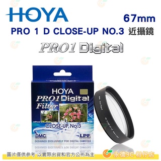 日本 HOYA PRO1 Digital CLOSE UP NO.3 67mm 62mm 近攝鏡片 微距近拍濾鏡