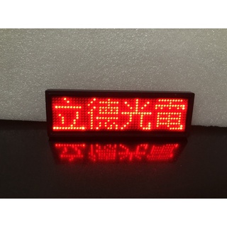 【立德盟創】現貨 藍牙版 紅色4字 LED胸牌 LED名牌 LED字幕機 跑馬燈 電子胸牌 手機改字 可隨時改字