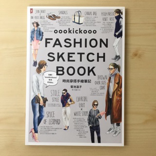 （近全新）Fashion sketch book 時尚穿搭手繪筆記 菊池溫子