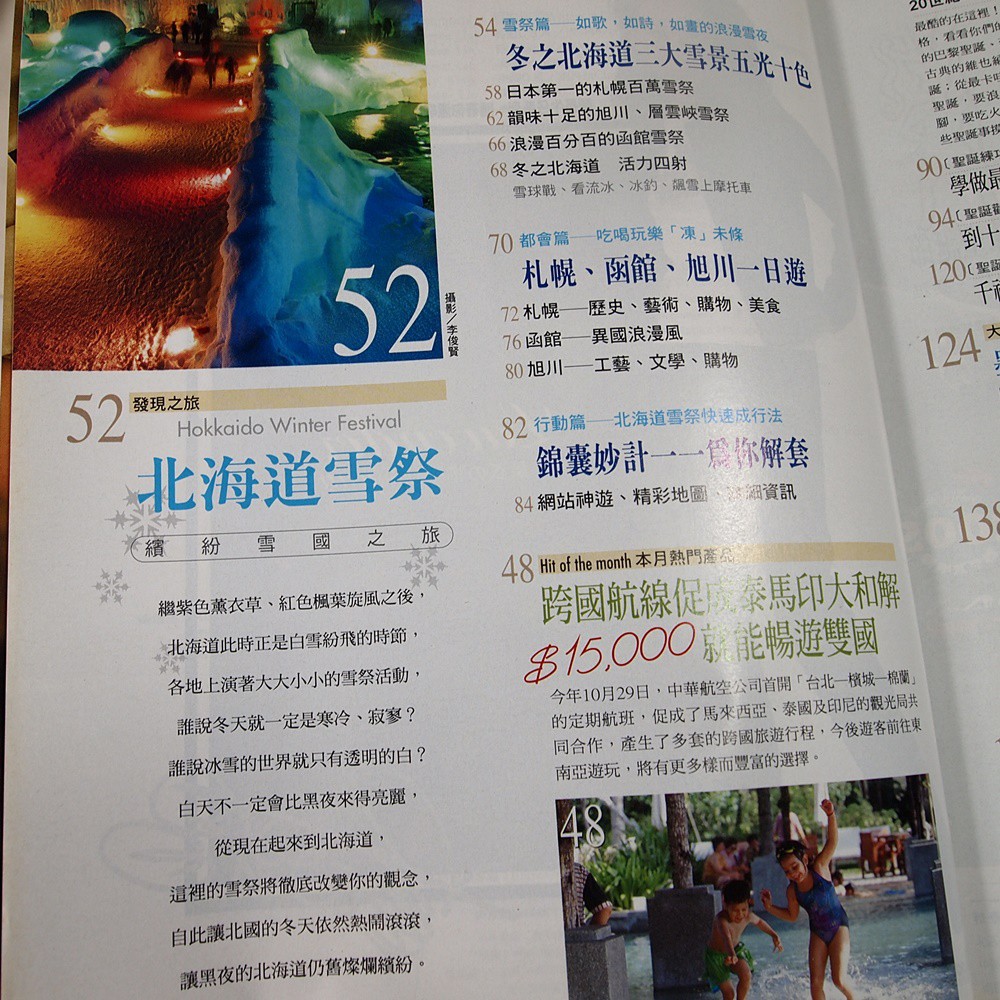懶得出門二手書 To Go旅遊情報43 北海道幫凱蒂貓 小叮噹穿上雪衣 B25b12 蝦皮購物