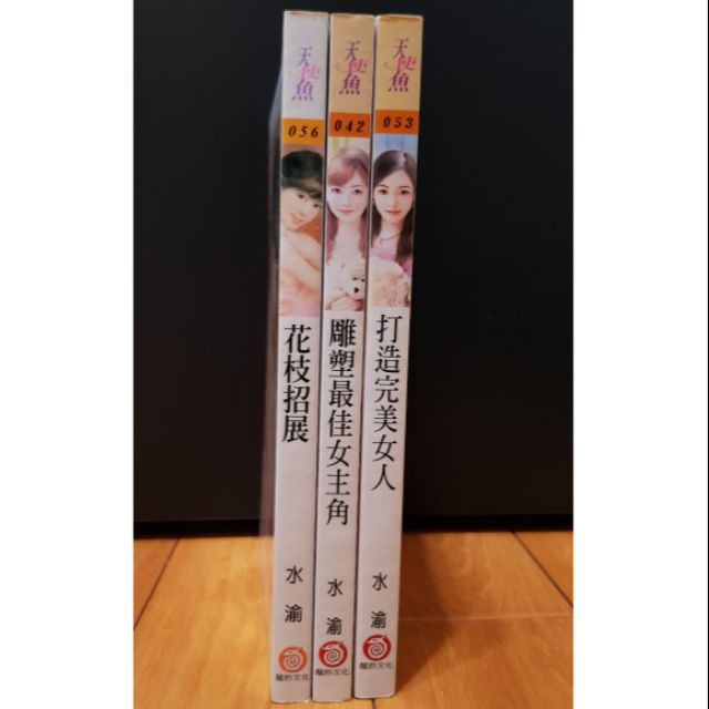 絕版書 水渝 天使魚42 53 56 蝦皮購物