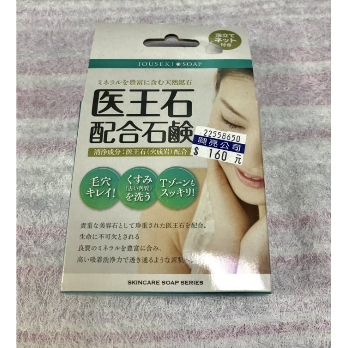 日本製醫王洗面皂火成岩成份 蝦皮購物