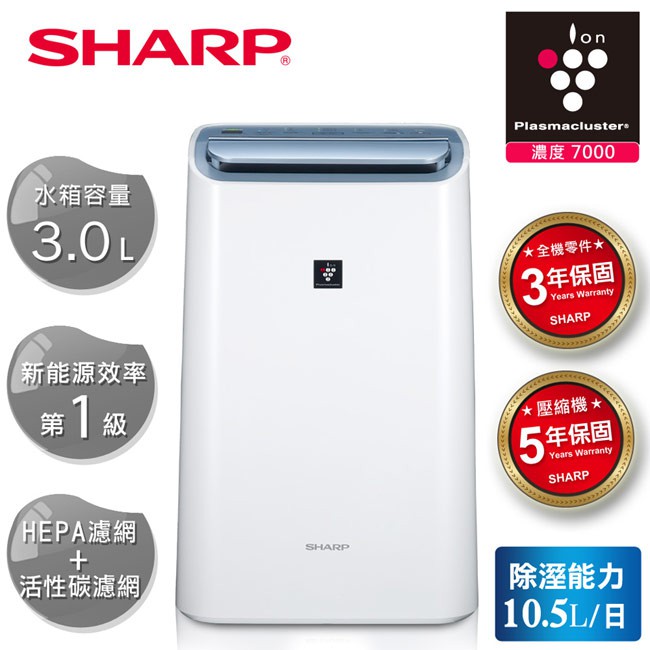 夏普SHARP 10.5L自動除菌離子清淨除濕機(適用約8坪)一級能效 DW-H10FT-W