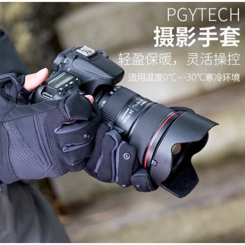 [現貨在台] PGYTECH 攝影手套 3M內裡 防水手套 可觸控 露指 攝影 操作 DJI 無人機 保暖手套