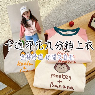 [臺灣現貨免運] 兒童衣服 女童上衣 小孩衣服 男童上衣 兒童上衣 童裝 卡通印花九分袖上衣
