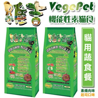 📣快速出貨🚀 台灣產 維吉機能素貓食貓飼料4.5KG素燻肉、起司