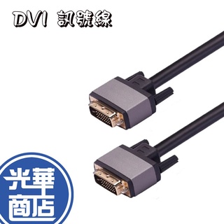 【現貨】DVI 24+1 螢幕線 DVI-D 高畫質線 1080P DVI線 DVI螢幕線 鋁合金 1.8米 3米 5米