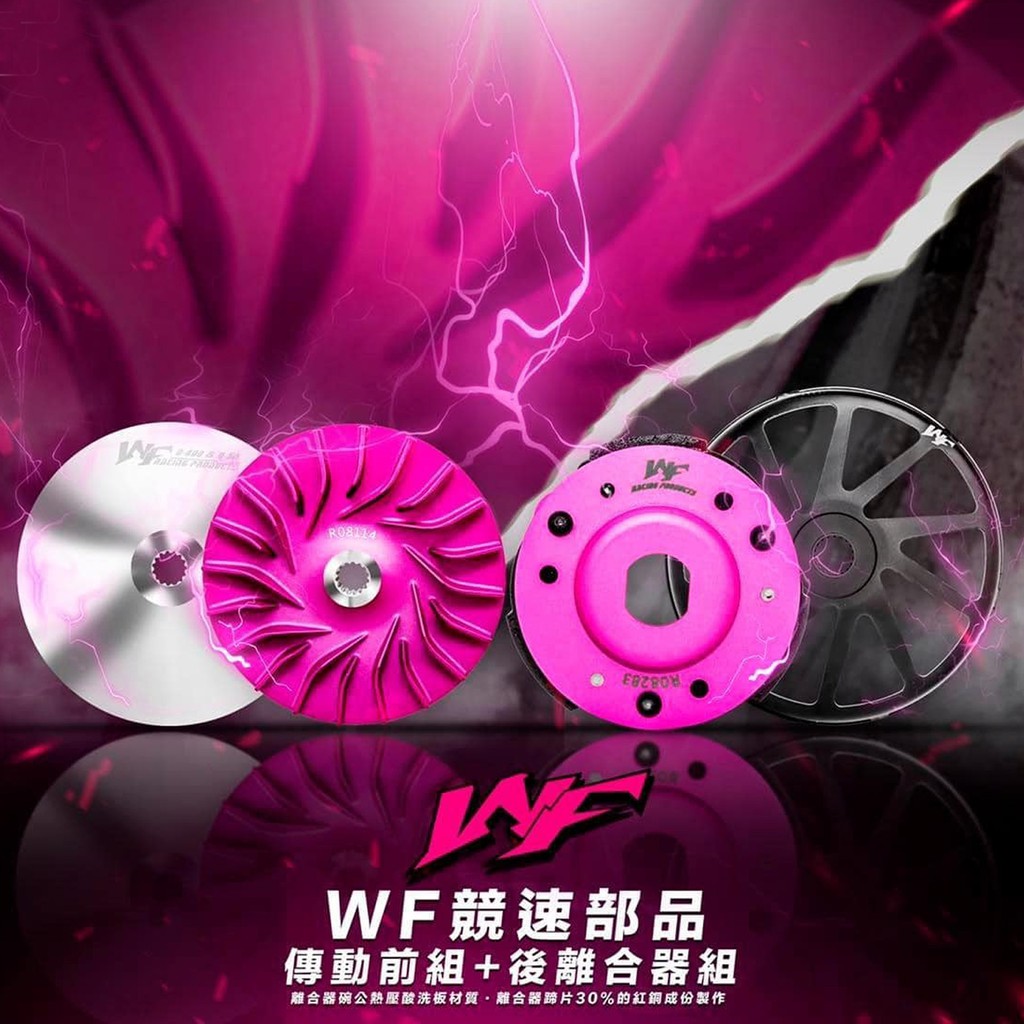 【WF競速部品】 後驅動組 後組 SMAX FORCE 勁戰 KRV MANY VJR 雷霆 GY6 JET 悍將 曼巴