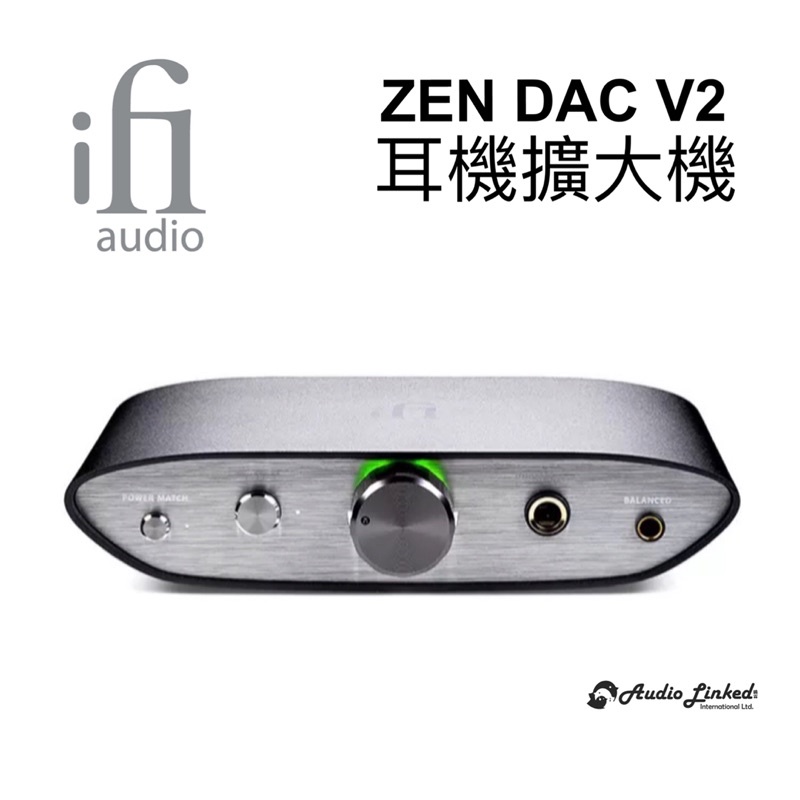 鷗霖 • 英國 iFi Audio |  ZEN Dac V2 | 耳機擴大機 | 公司貨