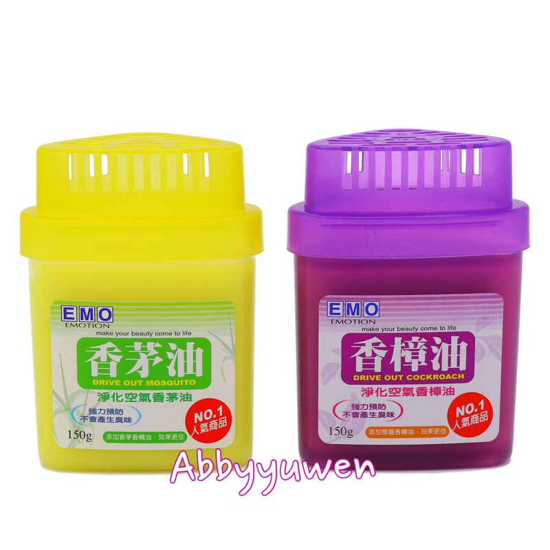 艾比百貨》EMO 香茅油 香樟油 150g 淨化空氣芳香劑 空氣芳香劑 芳香消臭 芳香 去味 消臭 除臭