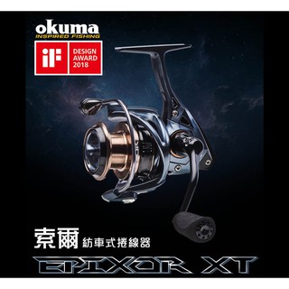 ★中聯釣具★ OKUMA 寶熊 ○ 索爾 Epixor XT 紡車式捲線器 ○ 釣魚用品 | 捲線器 紡車式