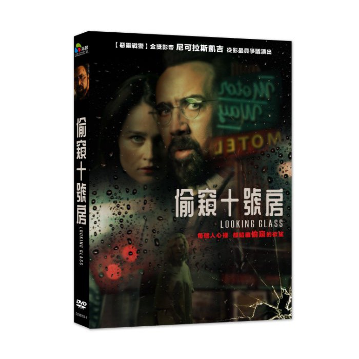 台聖出品 – 偷窺十號房 DVD – 由尼可拉斯凱吉、羅賓東尼、馬克布魯卡斯主演 – 全新正版