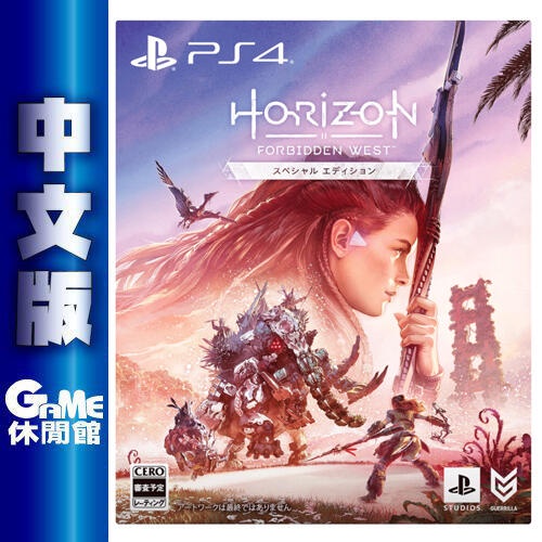 PS4 地平線 西方禁地 特別版 中文版【現貨】【GAME休閒館】