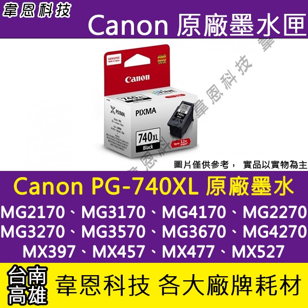 【高雄韋恩科技】Canon PG-740XL 黑色 原廠墨水匣 MX377、MX437、MX517、MG3570