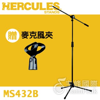 【送麥克風夾】Hercules 海克力斯 MS432B 直斜兩用 直立式 斜式 舞台專用專業麥克風架 MS-432B