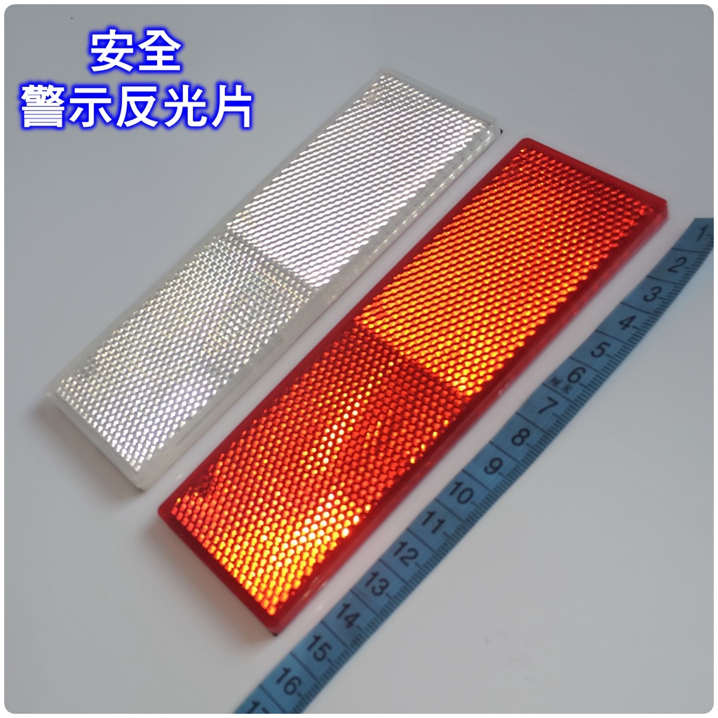 精品社 塑料反光板 貨車卡車聯結車反射標誌貼車用夜間安全反光條紅白警示反光片外送安全反光貼 蝦皮購物