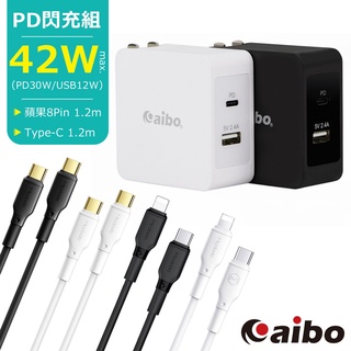 aibo PD快充 <Lightning快充黑色組合> 42W充電器【現貨】PD快充線 8Pin充電線 蘋果快充