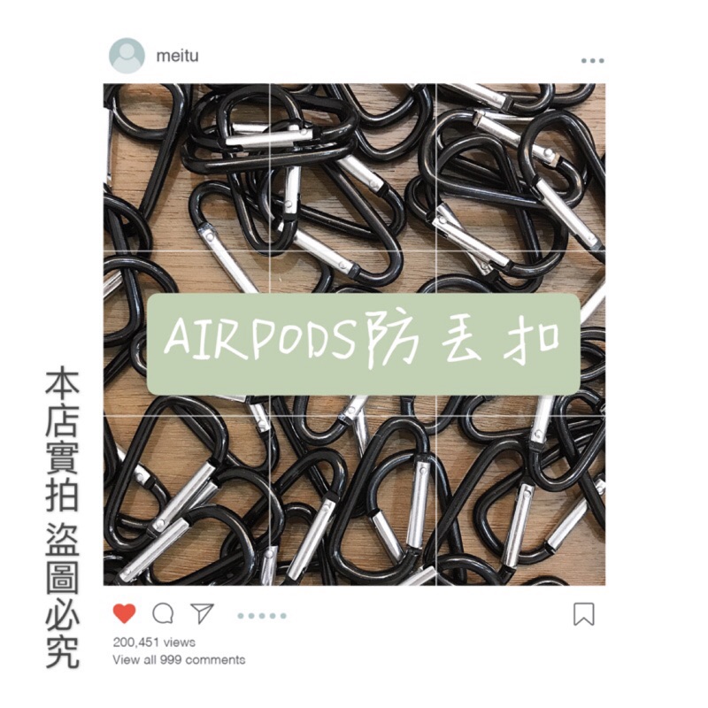 ⚠️Airpods登山扣 airpods防丟扣 萬用鑰匙扣 藍芽耳機防丟扣環 金屬登山扣