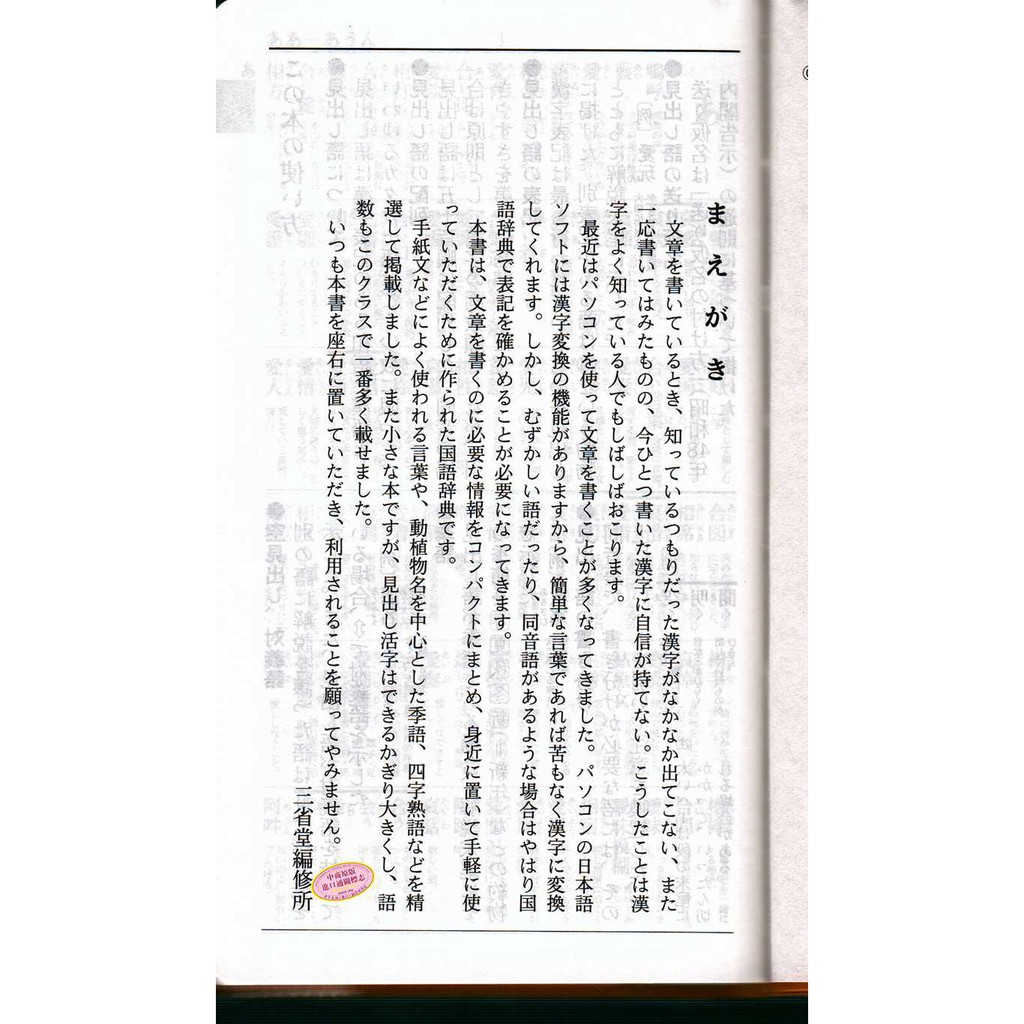 中商原版 三省堂口袋版便攜式日語國語辭典日文原版三省 蝦皮購物