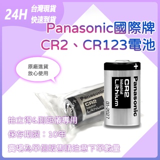 Panasonic 國際牌 CR2 CR123A 電池 拍立得 煙霧警報器 測距儀 血糖儀 專用 單顆裝