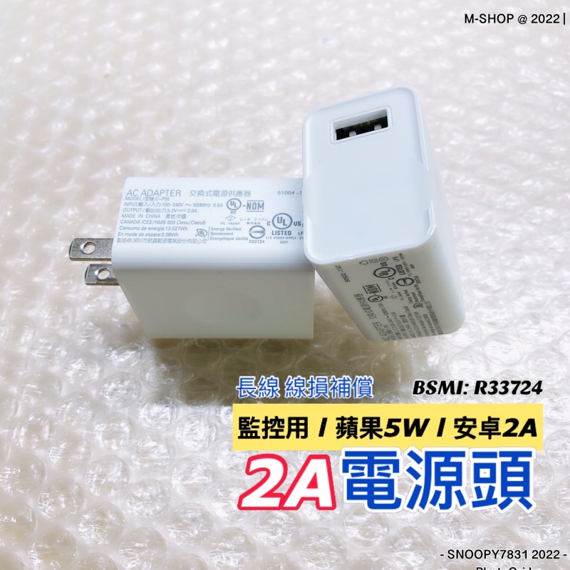 現貨⚡2A 電源頭 🚺 3B25 監控長線電源頭 USB電源 線損補償 適用小米攝影機 安卓2A 蘋果5W USB快充頭