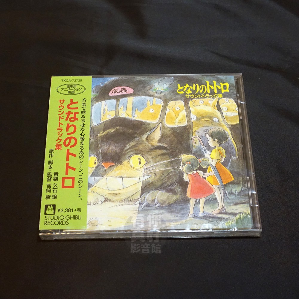 代購 全新日本進口 となりのトトロ龍貓 Cd 宮崎駿吉卜力久石讓音樂專輯原聲帶ost 蝦皮購物
