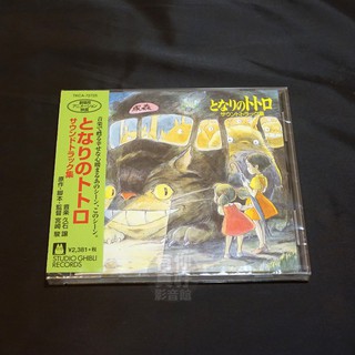 (現貨) 全新日本進口《となりのトトロ 龍貓》CD 宮崎駿 吉卜力 久石讓 音樂專輯 原聲帶 OST