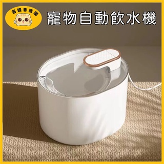 寵物飲水器 貓咪智慧飲水機 寵物自動飲水器 貓狗通用超安靜自動循環過濾飲水器 狗餵水機器 3L容量 活水機 寵物用品