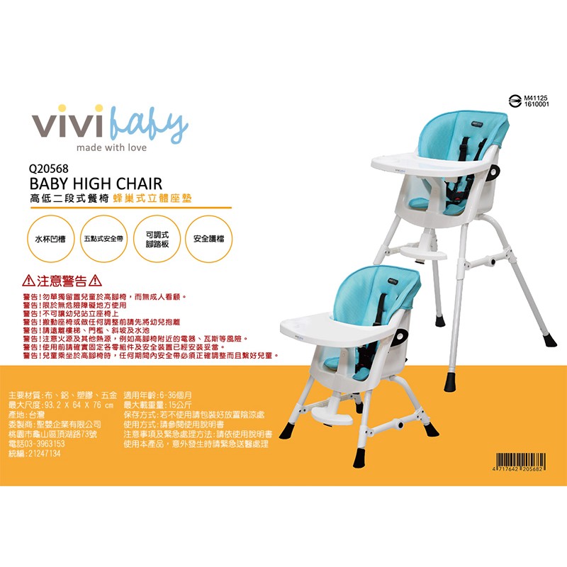 愛嬰寶    ViVibaby  兩段式高腳餐椅---天空藍