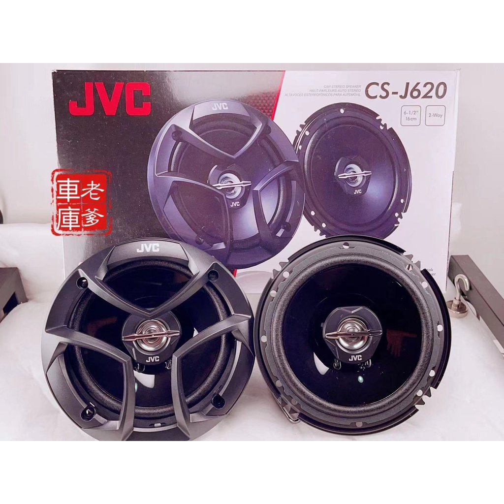 「老爹車庫」現貨 JVC CS-JS620 300W 6/6.5吋 超薄型 同軸喇叭