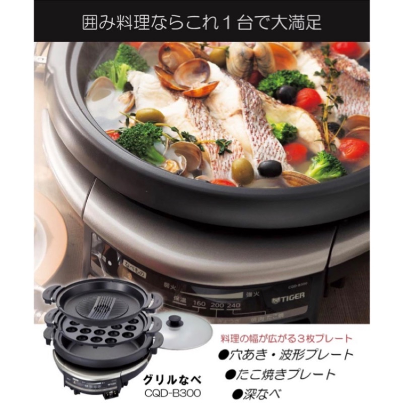 💞 現貨不用等，24小時出貨 💞日本TIGER 虎牌 CQD-B300 多功能 電烤盤 燒烤鐵板 章魚燒 火鍋