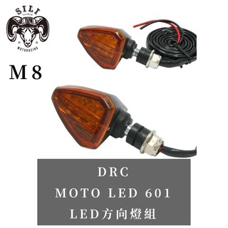 現貨 日本 DRC MOTO LED 601 LED方向燈組 越野滑胎 曦力越野