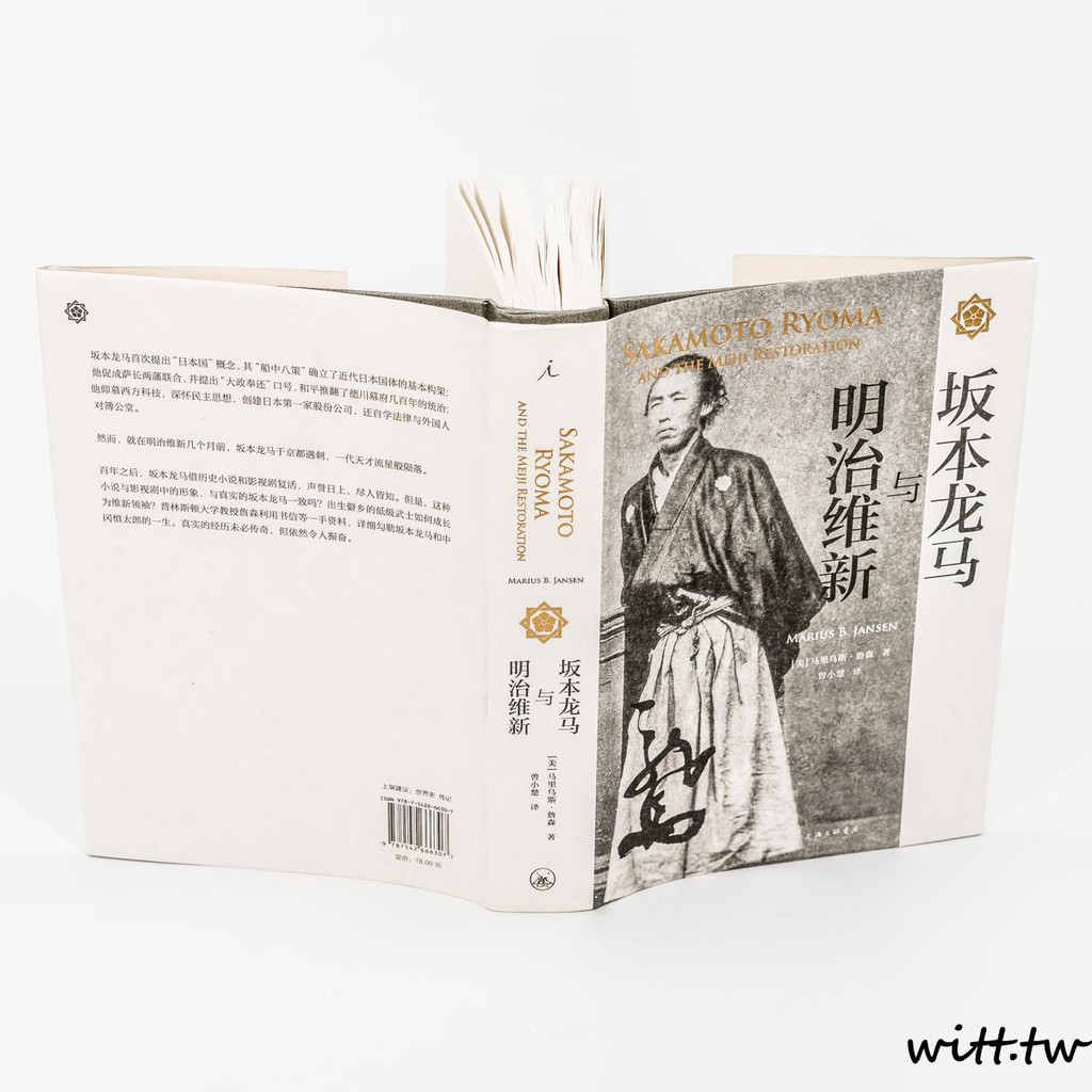 簡體中文 坂本龍馬與明治維新馬里烏斯詹遜曾小楚理想國上海三聯書店正版 蝦皮購物